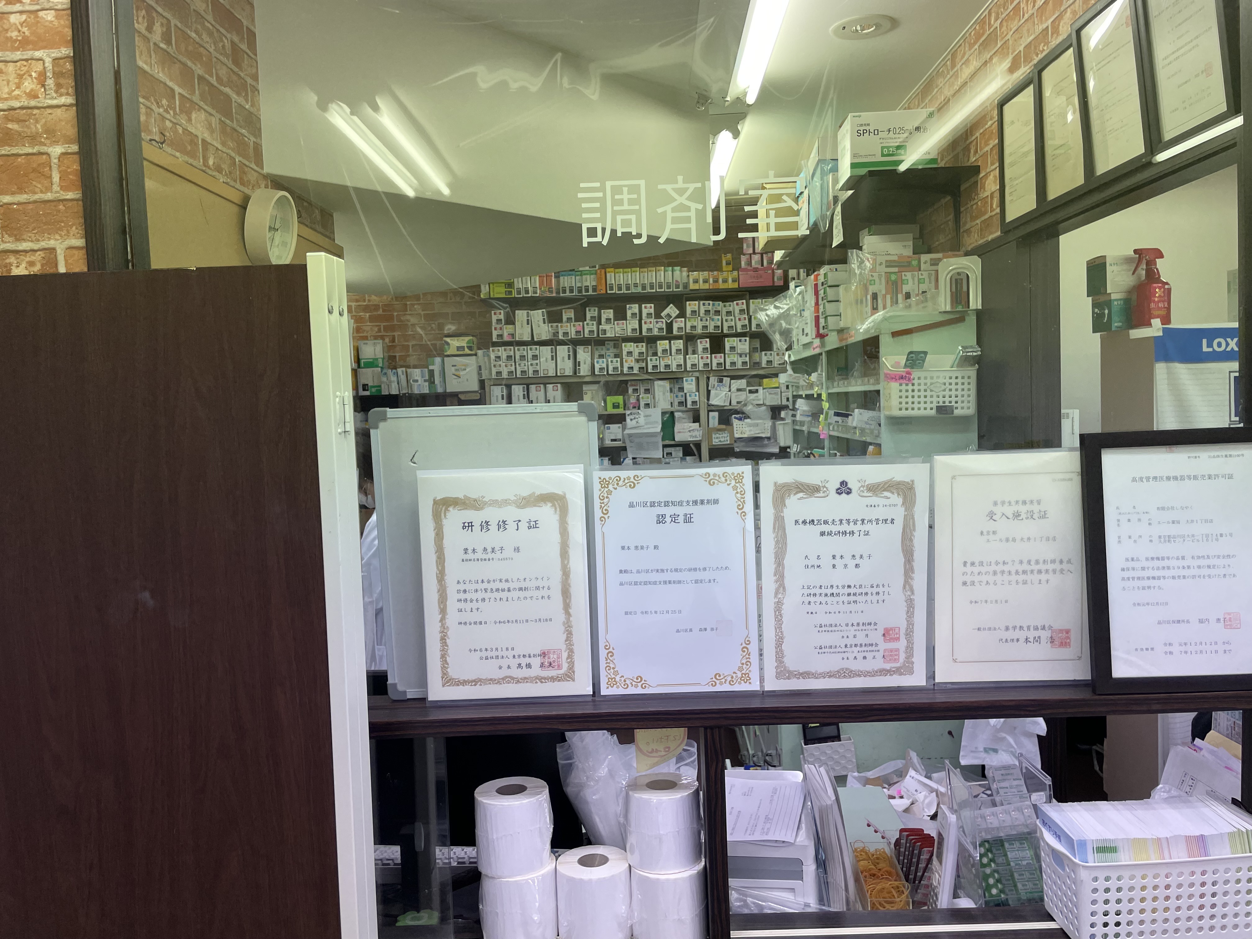 エール薬局大井1丁目店 - 写真 2